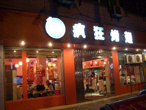 黄州bt烤翅店
