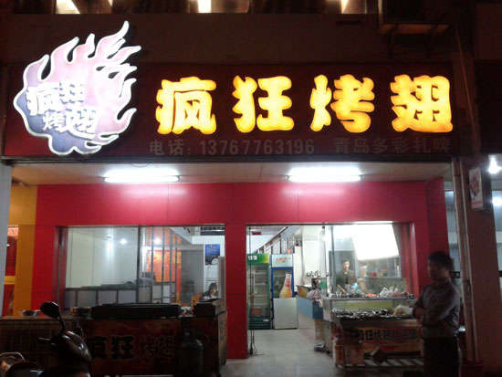 黄州烤翅培训