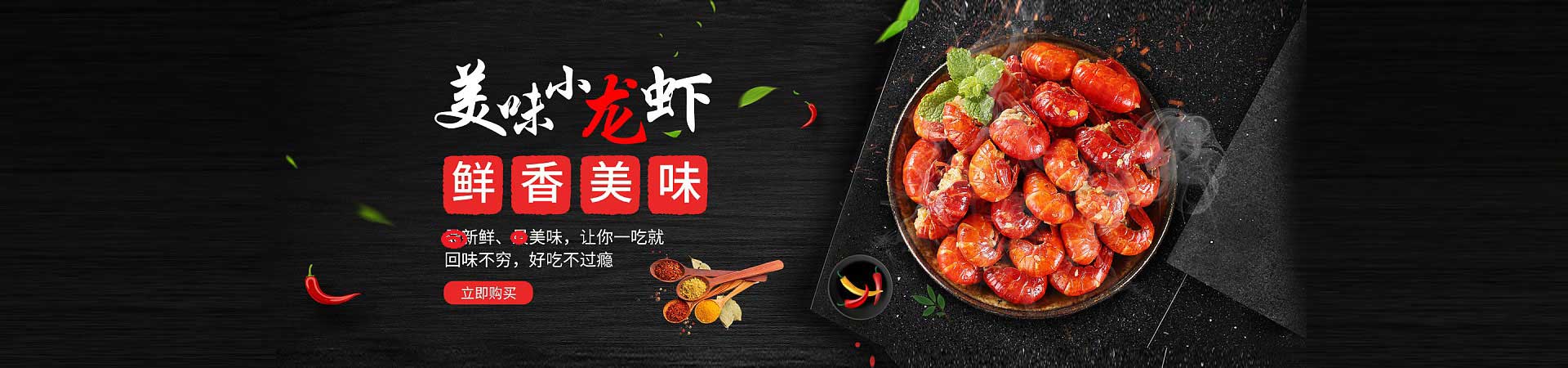 黄州小龙虾