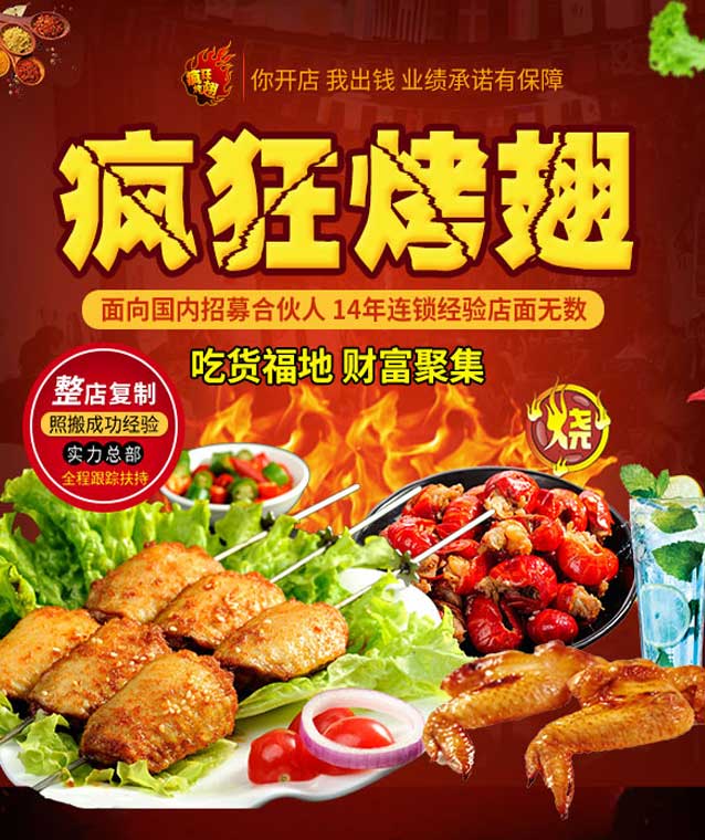 黄州变态辣烤翅